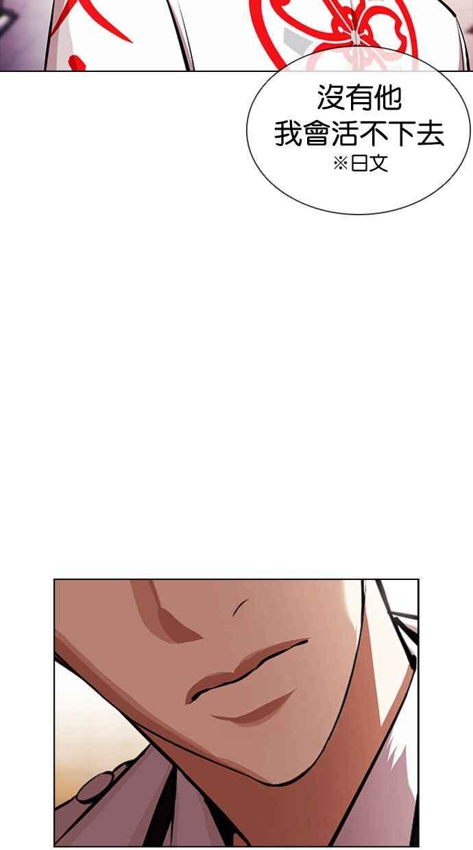 看脸时代 [第390话] 一姟会(第2家子公司) [19] 第8页