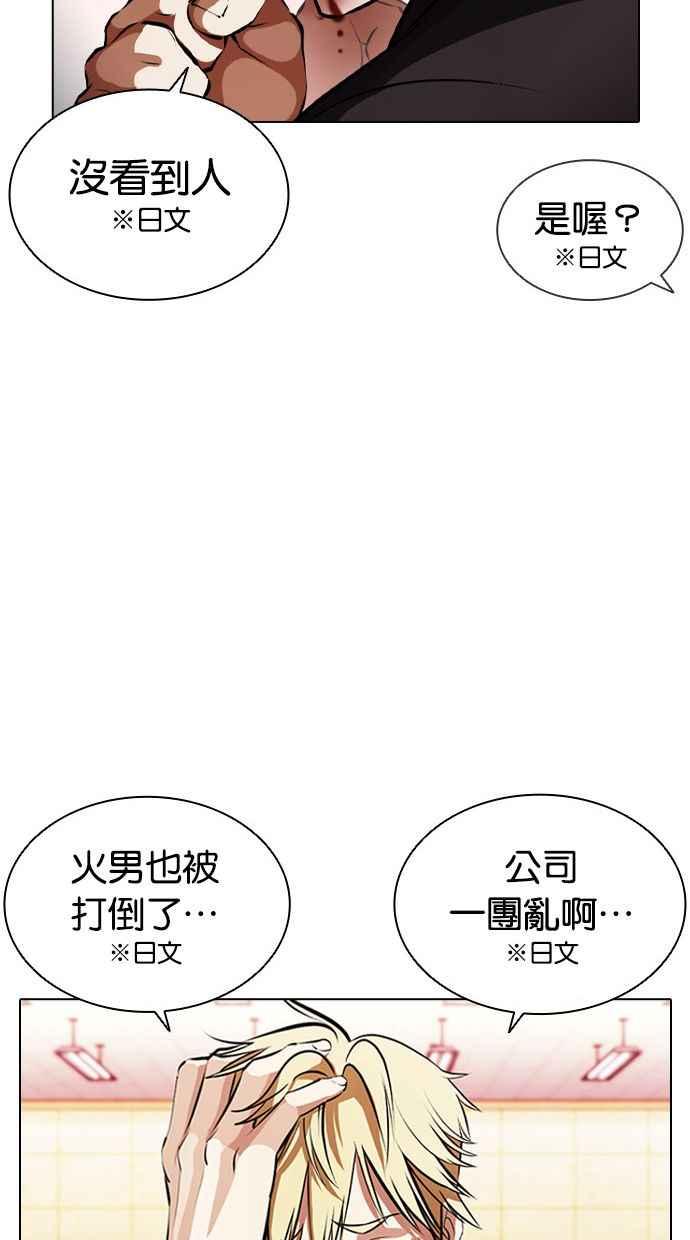 看脸时代 [第390话] 一姟会(第2家子公司) [19] 第95页