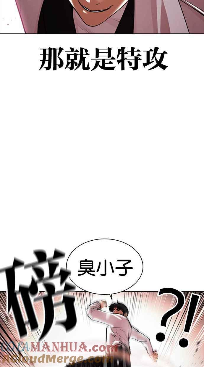 看脸时代 [第390话] 一姟会(第2家子公司) [19] 第53页