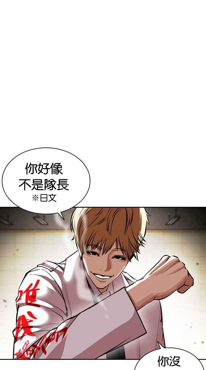 看脸时代 [第390话] 一姟会(第2家子公司) [19] 第56页