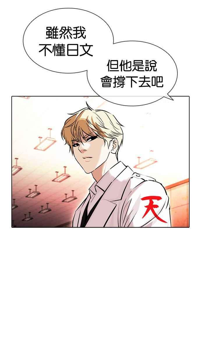 看脸时代 [第390话] 一姟会(第2家子公司) [19] 第110页