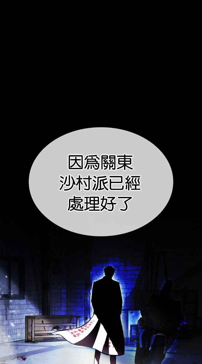 看脸时代 [第390话] 一姟会(第2家子公司) [19] 第38页