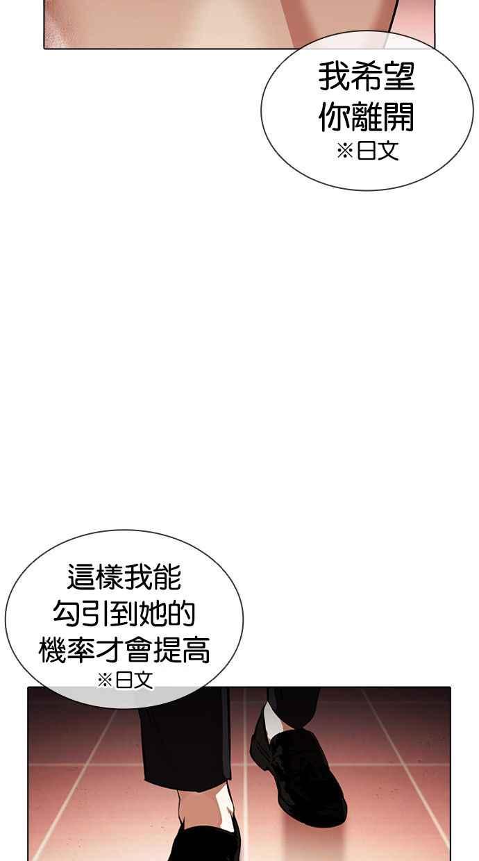 看脸时代 [第390话] 一姟会(第2家子公司) [19] 第118页