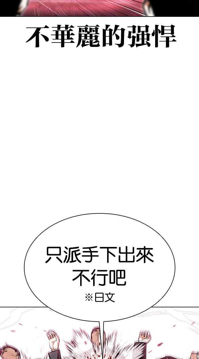 看脸时代 [第390话] 一姟会(第2家子公司) [19] 第50页