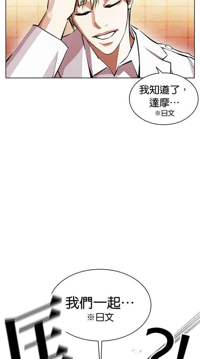 看脸时代 [第390话] 一姟会(第2家子公司) [19] 第96页