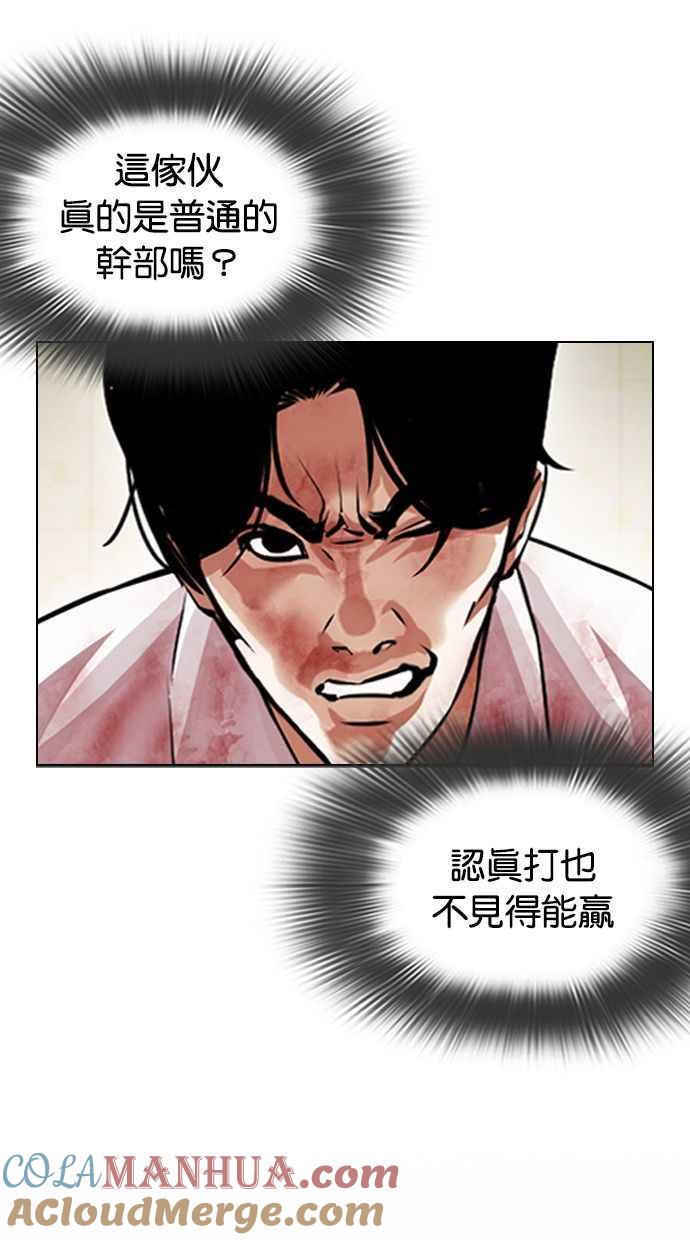 看脸时代 [第390话] 一姟会(第2家子公司) [19] 第65页