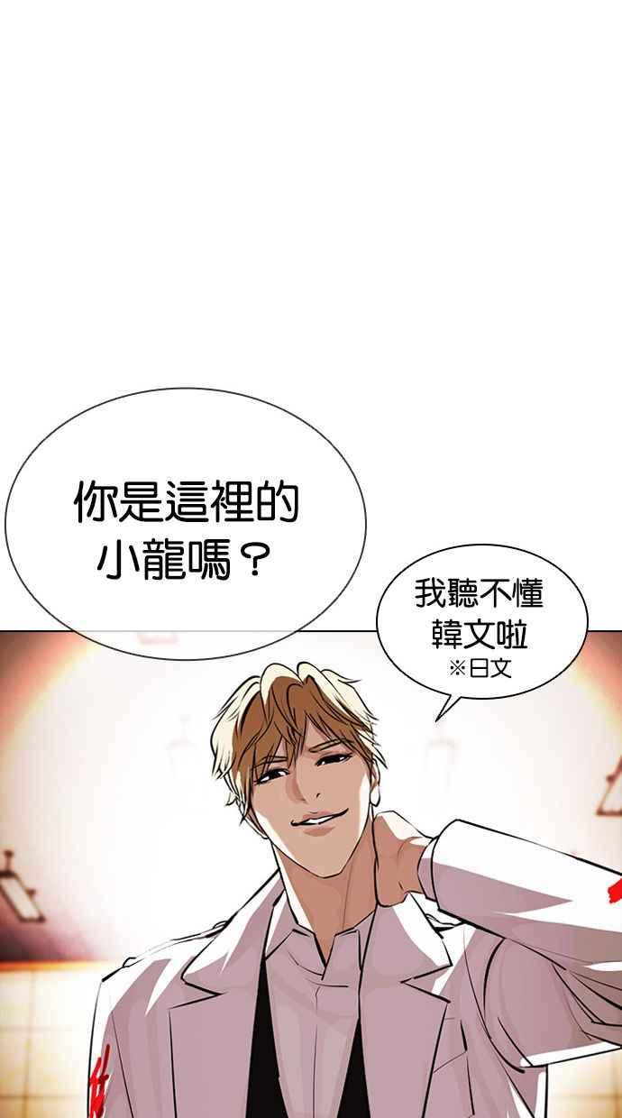 看脸时代 [第390话] 一姟会(第2家子公司) [19] 第83页