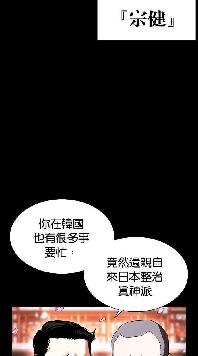看脸时代 [第390话] 一姟会(第2家子公司) [19] 第31页