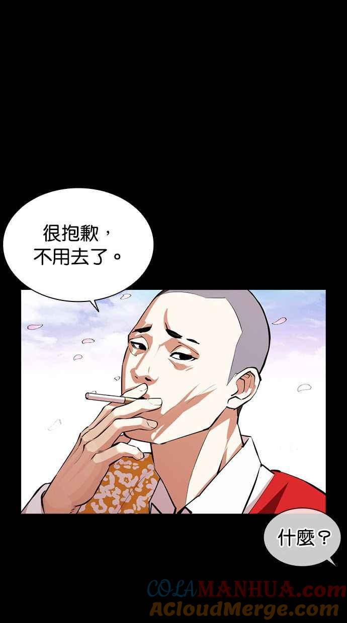 看脸时代 [第390话] 一姟会(第2家子公司) [19] 第37页