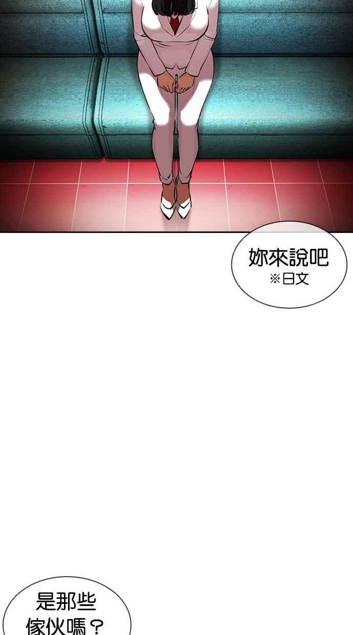 看脸时代 [第390话] 一姟会(第2家子公司) [19] 第3页