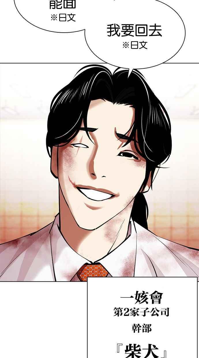 看脸时代 [第390话] 一姟会(第2家子公司) [19] 第122页