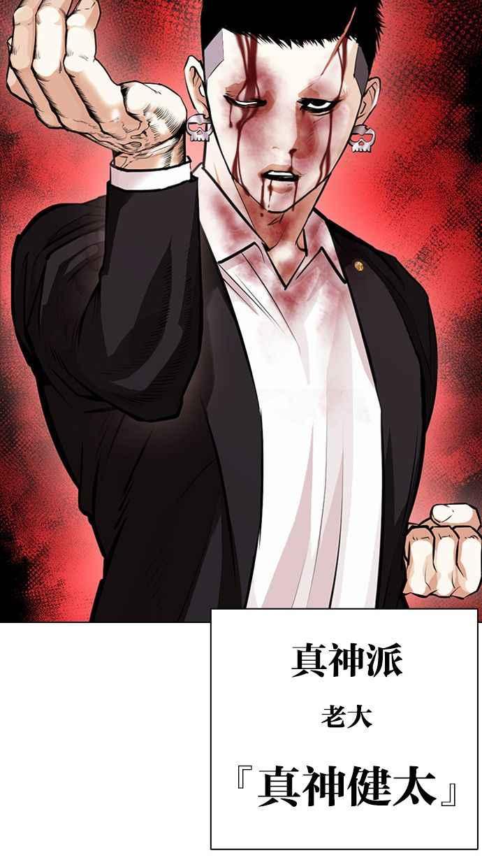 看脸时代 [第390话] 一姟会(第2家子公司) [19] 第106页