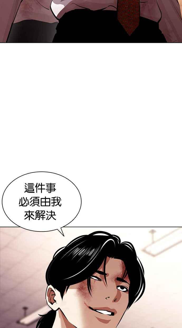 看脸时代 [第390话] 一姟会(第2家子公司) [19] 第115页