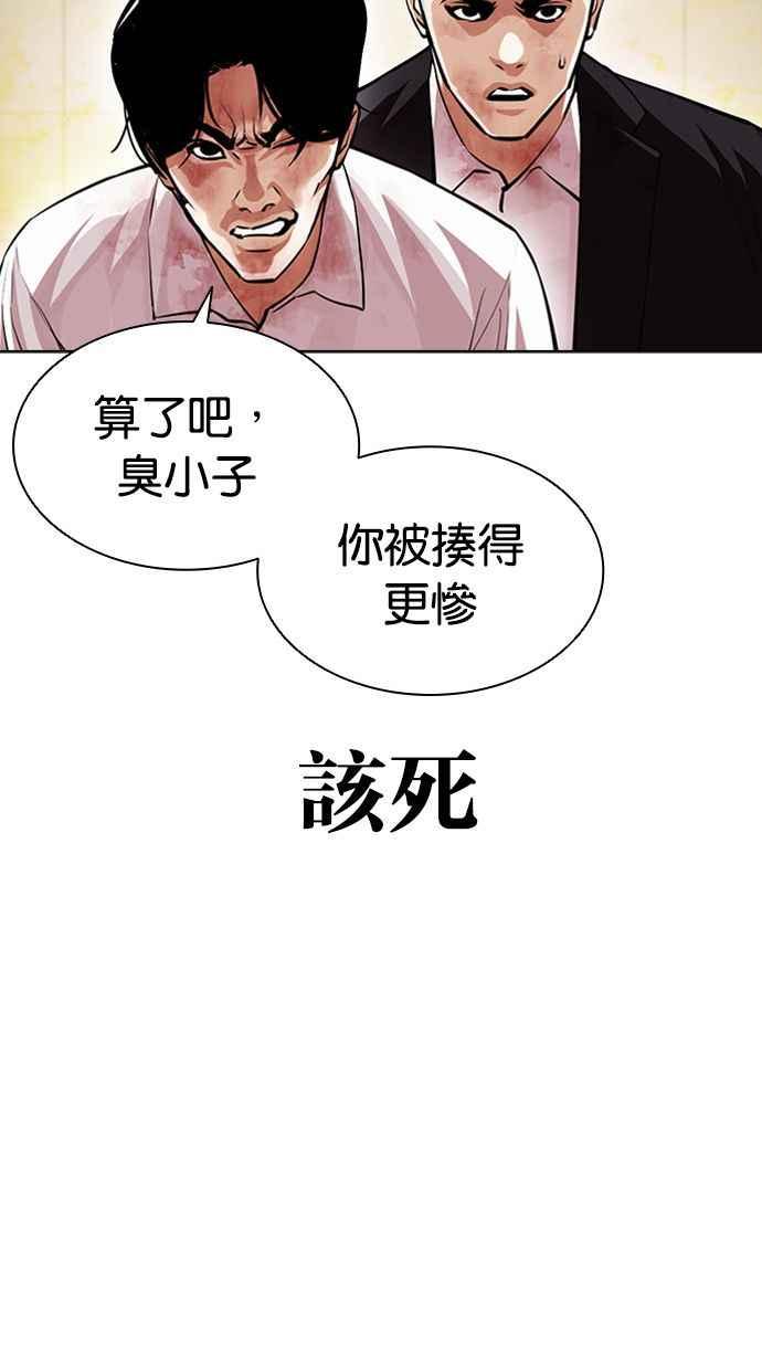 看脸时代 [第390话] 一姟会(第2家子公司) [19] 第64页