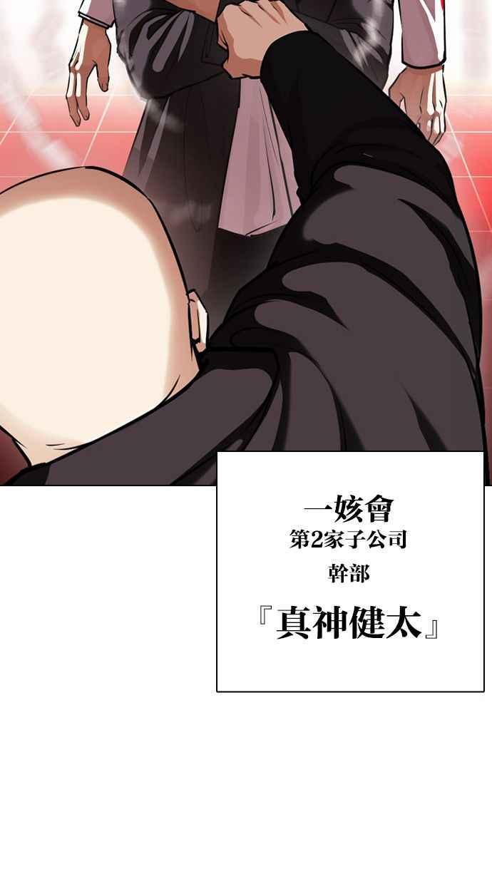 看脸时代 [第390话] 一姟会(第2家子公司) [19] 第91页