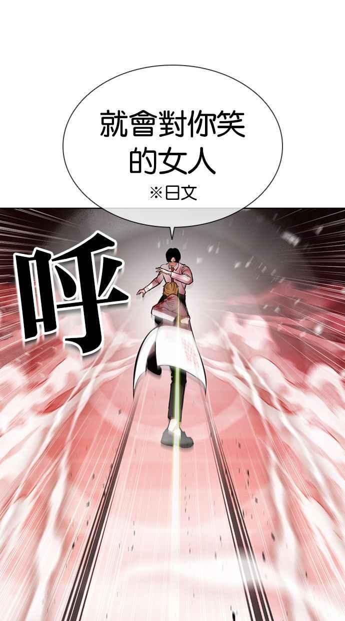 看脸时代 [第391话] 一姟会(第2家子公司) [20] 第86页