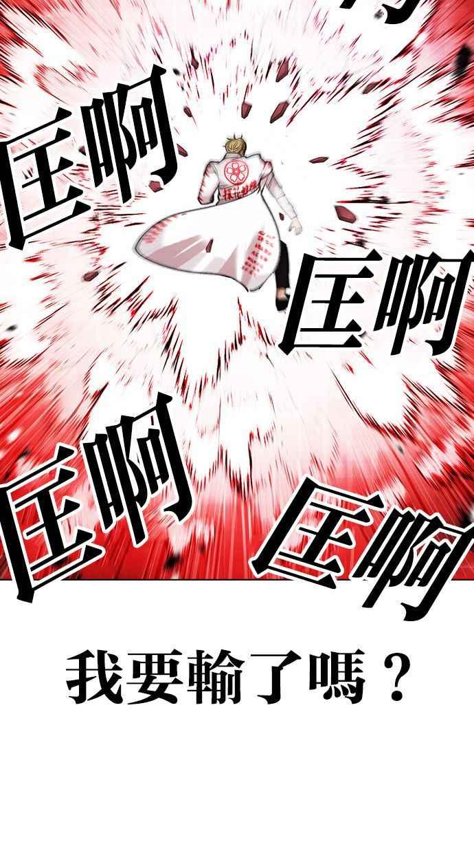 看脸时代 [第391话] 一姟会(第2家子公司) [20] 第99页