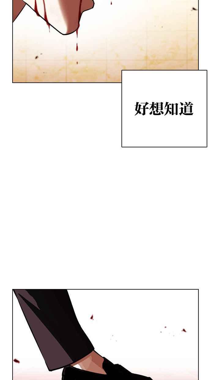 看脸时代 [第391话] 一姟会(第2家子公司) [20] 第114页