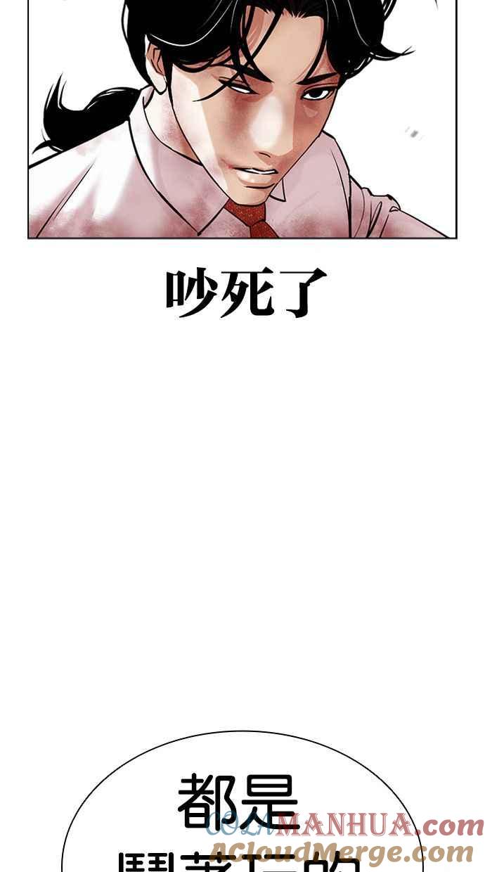 看脸时代 [第391话] 一姟会(第2家子公司) [20] 第61页