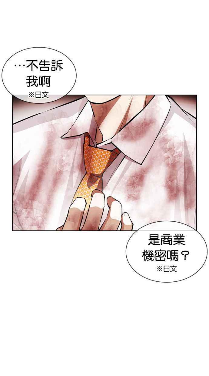 看脸时代 [第391话] 一姟会(第2家子公司) [20] 第119页