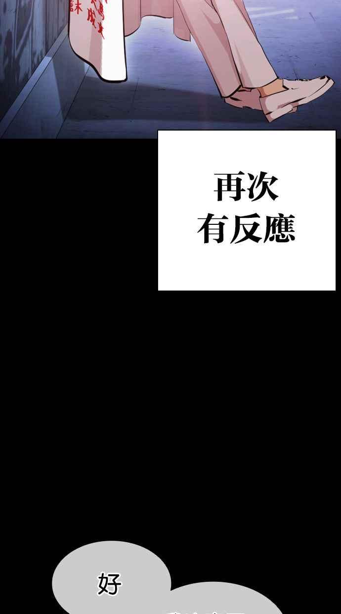 看脸时代 [第391话] 一姟会(第2家子公司) [20] 第50页