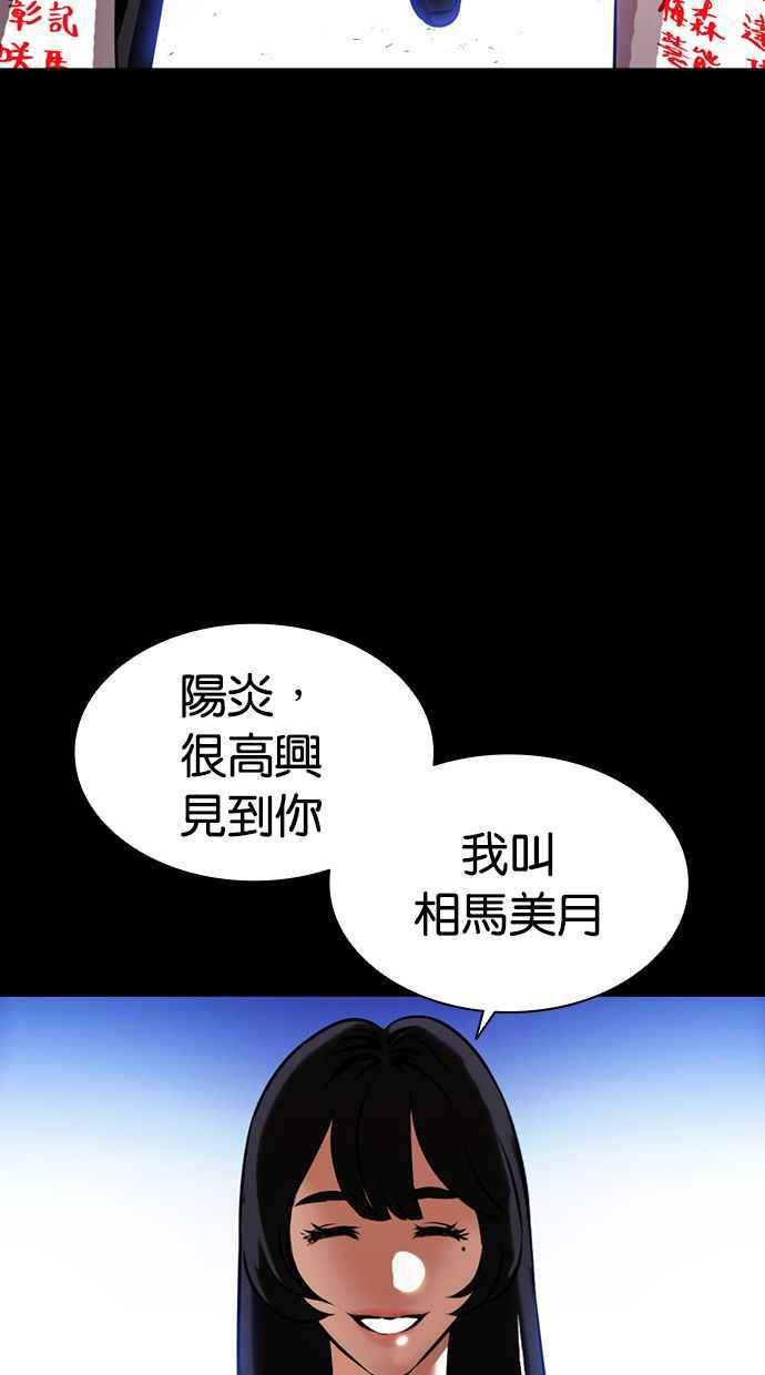 看脸时代 [第391话] 一姟会(第2家子公司) [20] 第36页