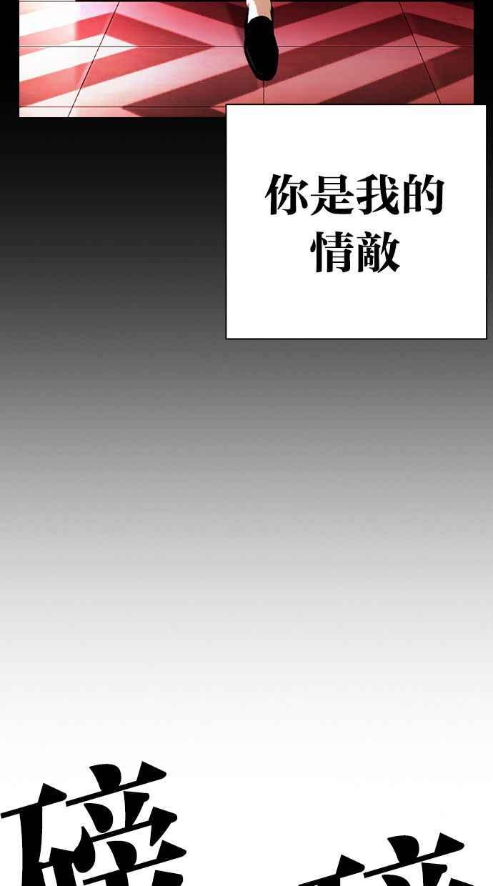 看脸时代 [第391话] 一姟会(第2家子公司) [20] 第111页
