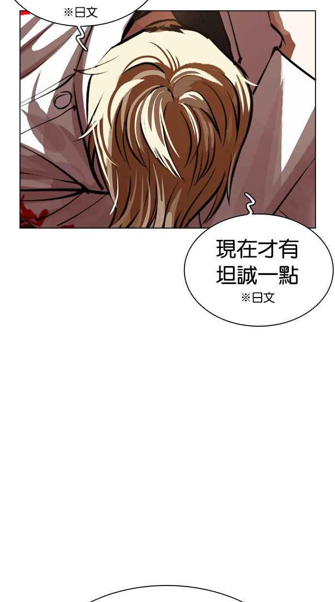 看脸时代 [第391话] 一姟会(第2家子公司) [20] 第136页