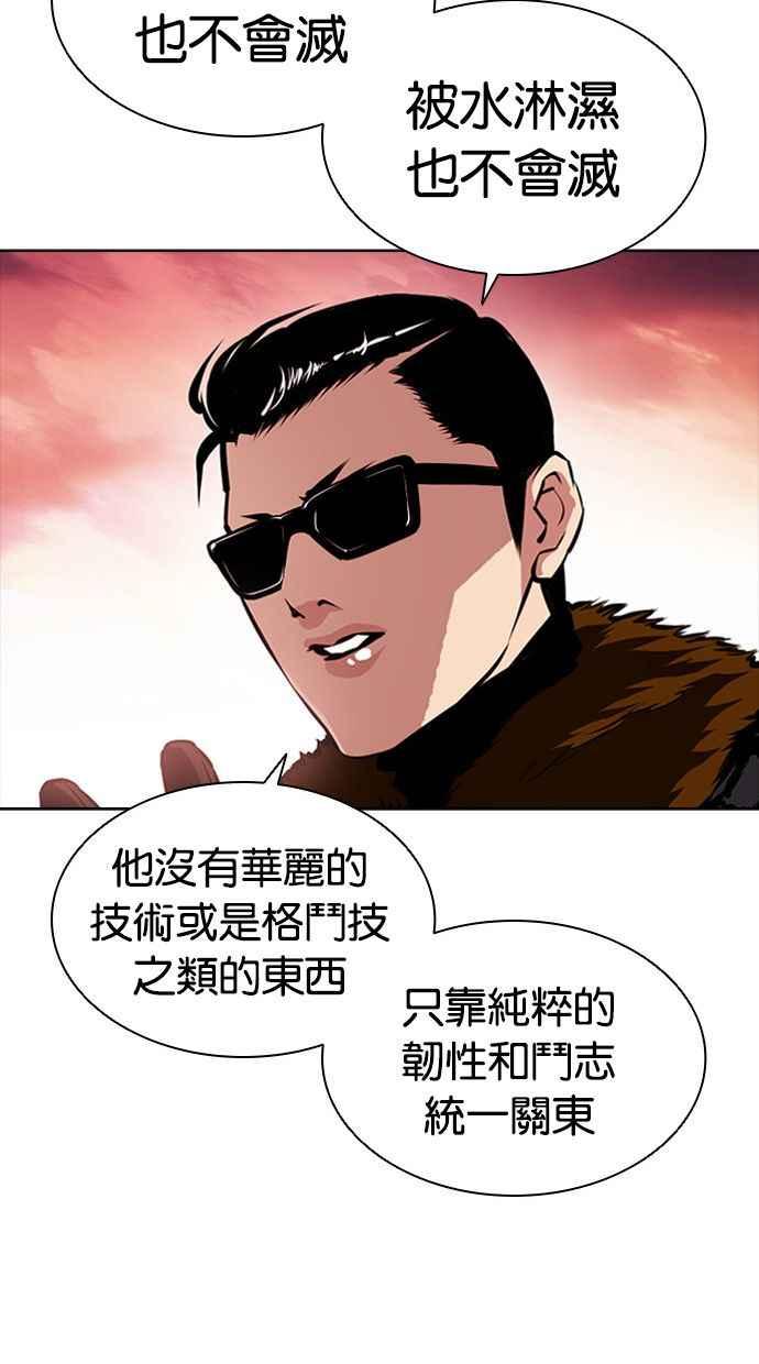 看脸时代 [第391话] 一姟会(第2家子公司) [20] 第76页