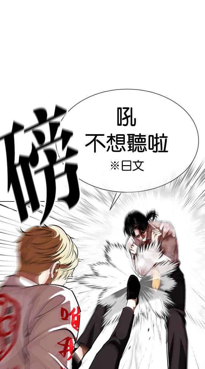 看脸时代 [第391话] 一姟会(第2家子公司) [20] 第4页