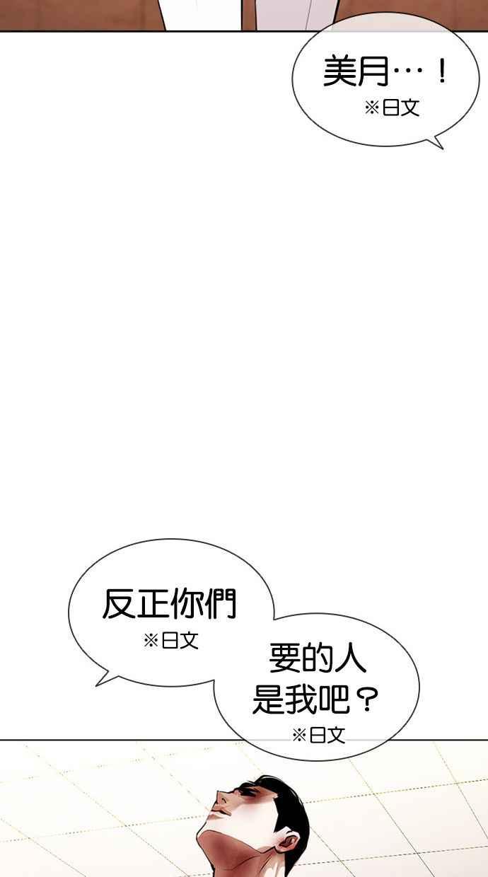 看脸时代 [第391话] 一姟会(第2家子公司) [20] 第124页