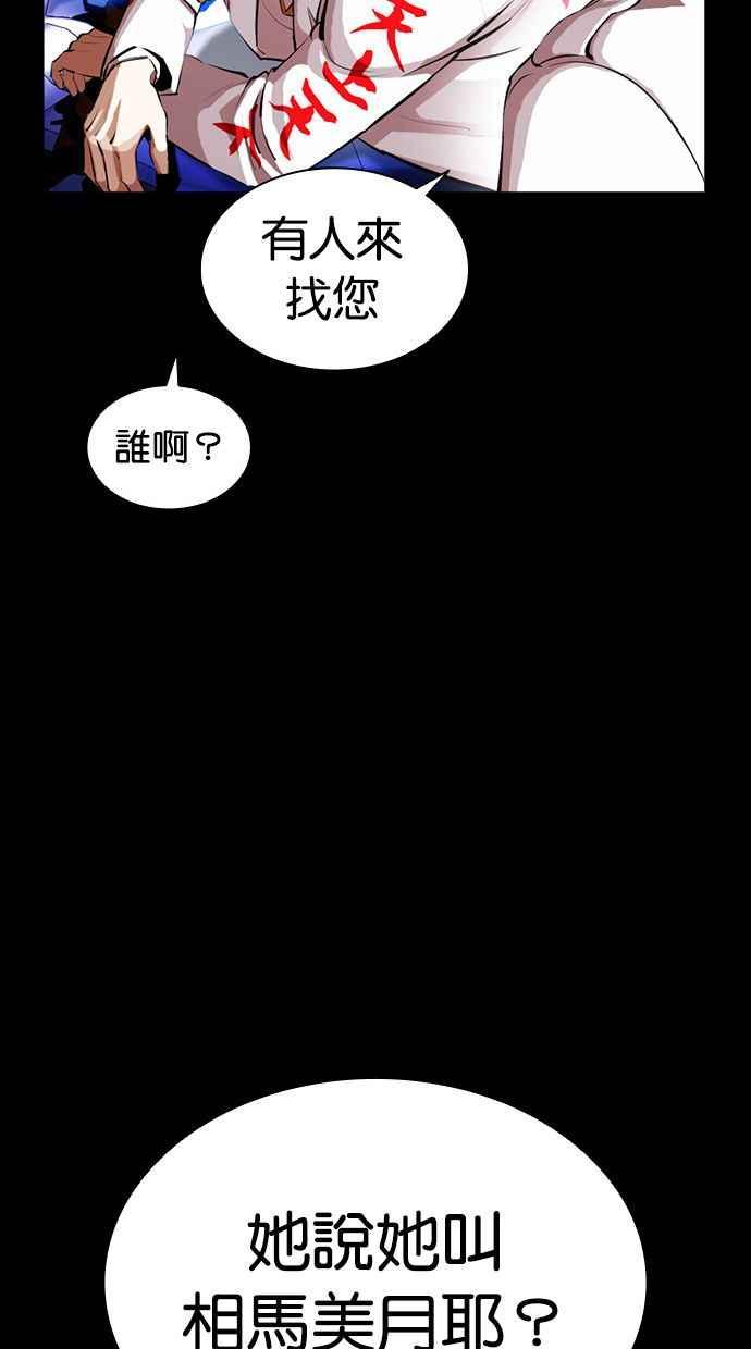 看脸时代 [第391话] 一姟会(第2家子公司) [20] 第34页