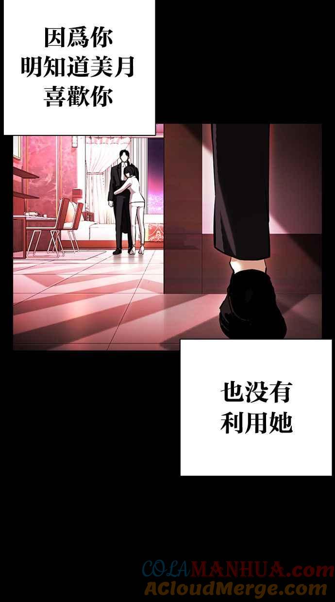 看脸时代 [第391话] 一姟会(第2家子公司) [20] 第109页