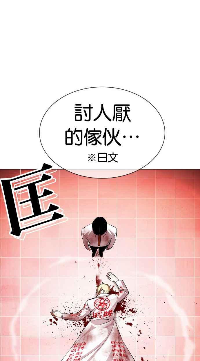 看脸时代 [第391话] 一姟会(第2家子公司) [20] 第120页