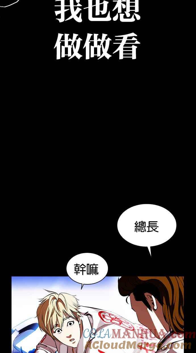 看脸时代 [第391话] 一姟会(第2家子公司) [20] 第33页