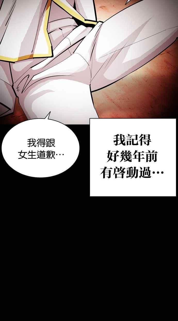 看脸时代 [第391话] 一姟会(第2家子公司) [20] 第30页