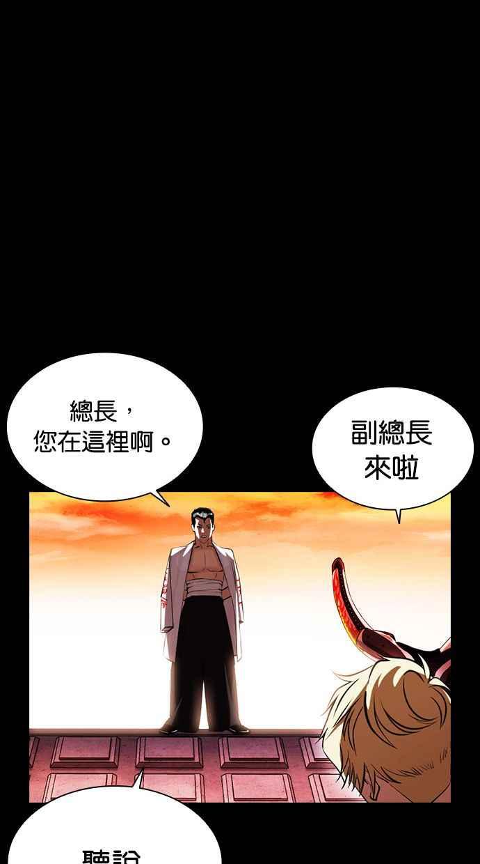 看脸时代 [第391话] 一姟会(第2家子公司) [20] 第23页