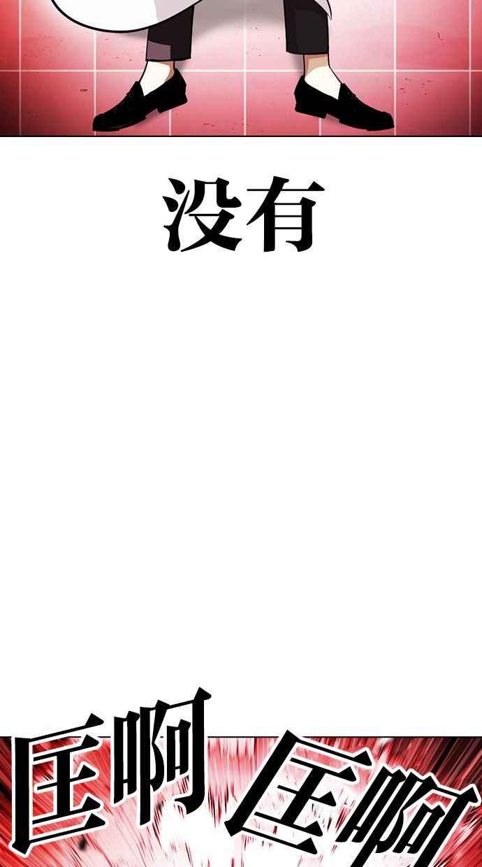 看脸时代 [第391话] 一姟会(第2家子公司) [20] 第98页