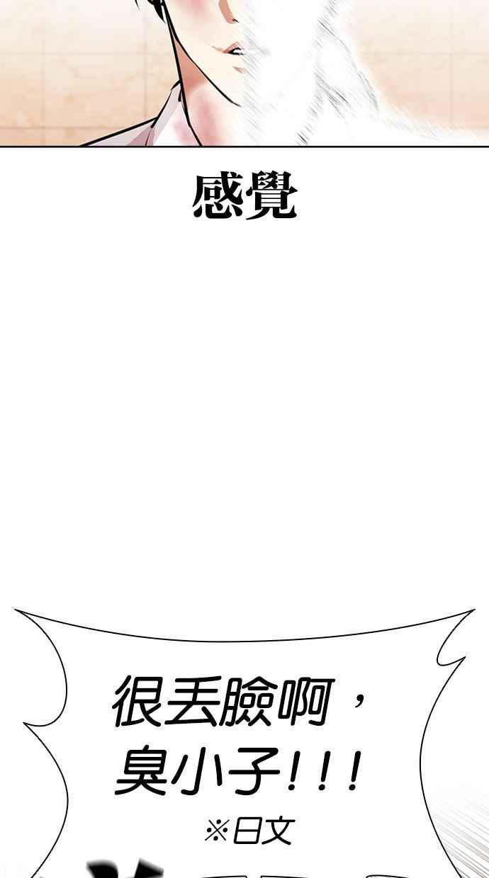 看脸时代 [第391话] 一姟会(第2家子公司) [20] 第71页