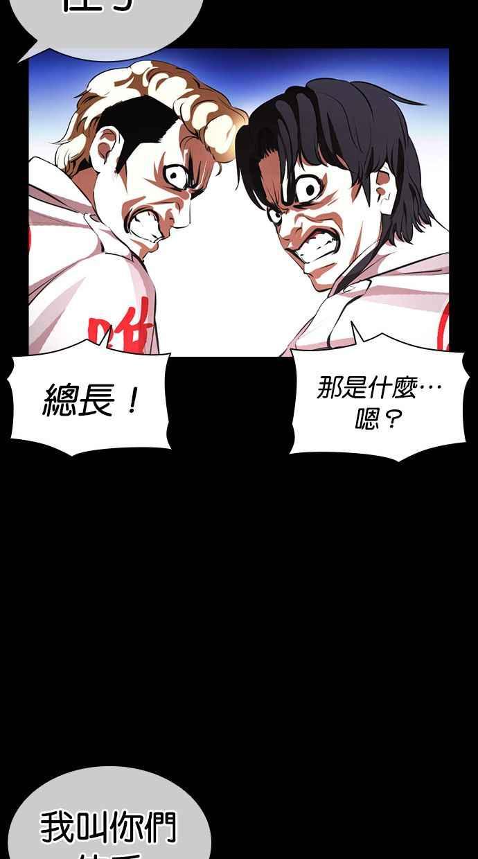 看脸时代 [第391话] 一姟会(第2家子公司) [20] 第39页