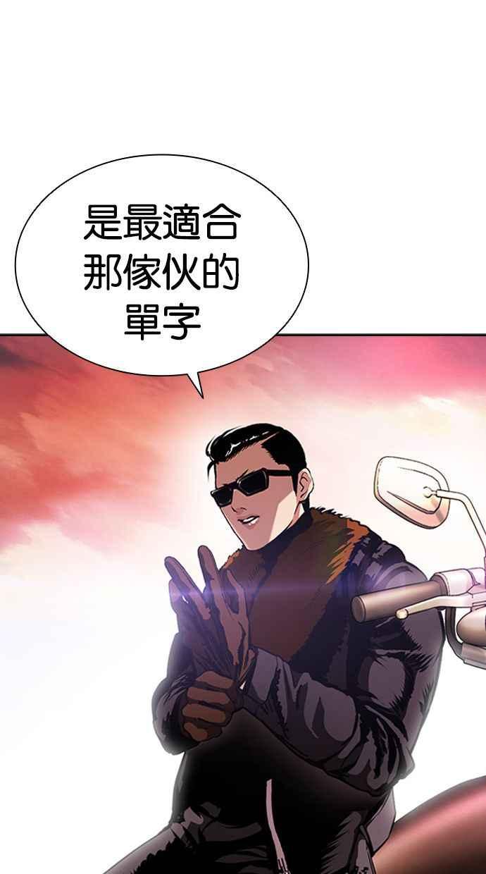 看脸时代 [第391话] 一姟会(第2家子公司) [20] 第74页