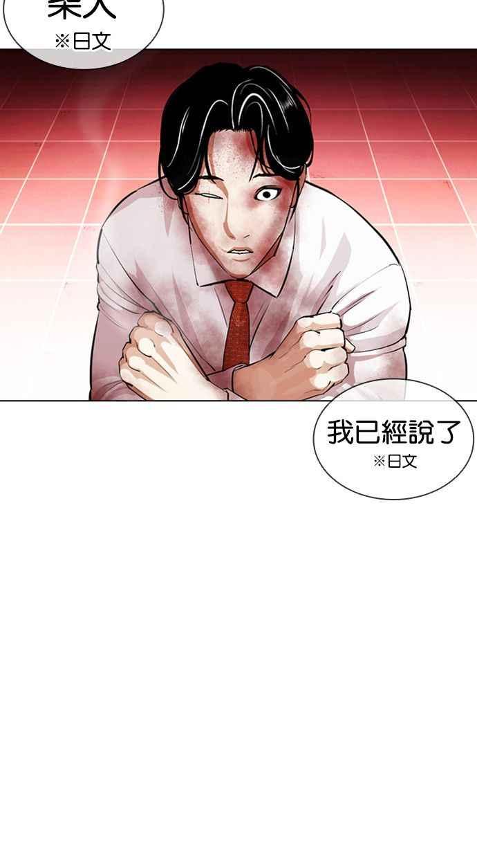 看脸时代 [第391话] 一姟会(第2家子公司) [20] 第6页