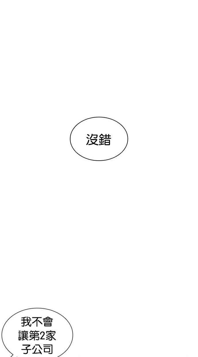 看脸时代 [第391话] 一姟会(第2家子公司) [20] 第138页
