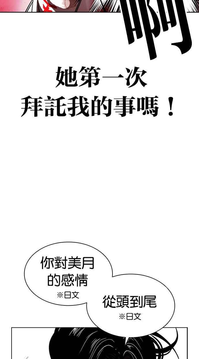 看脸时代 [第391话] 一姟会(第2家子公司) [20] 第60页