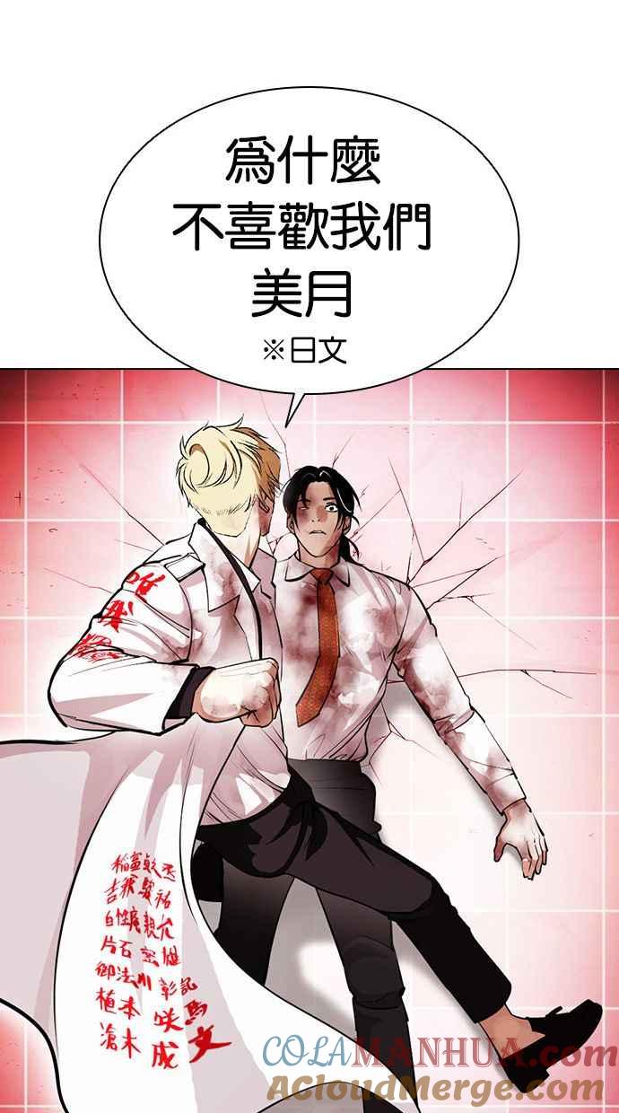 看脸时代 [第391话] 一姟会(第2家子公司) [20] 第97页