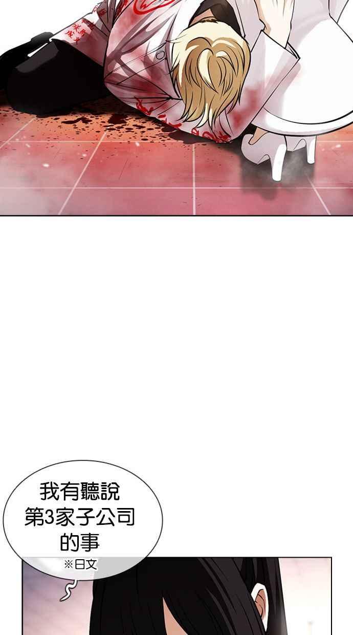 看脸时代 [第391话] 一姟会(第2家子公司) [20] 第134页