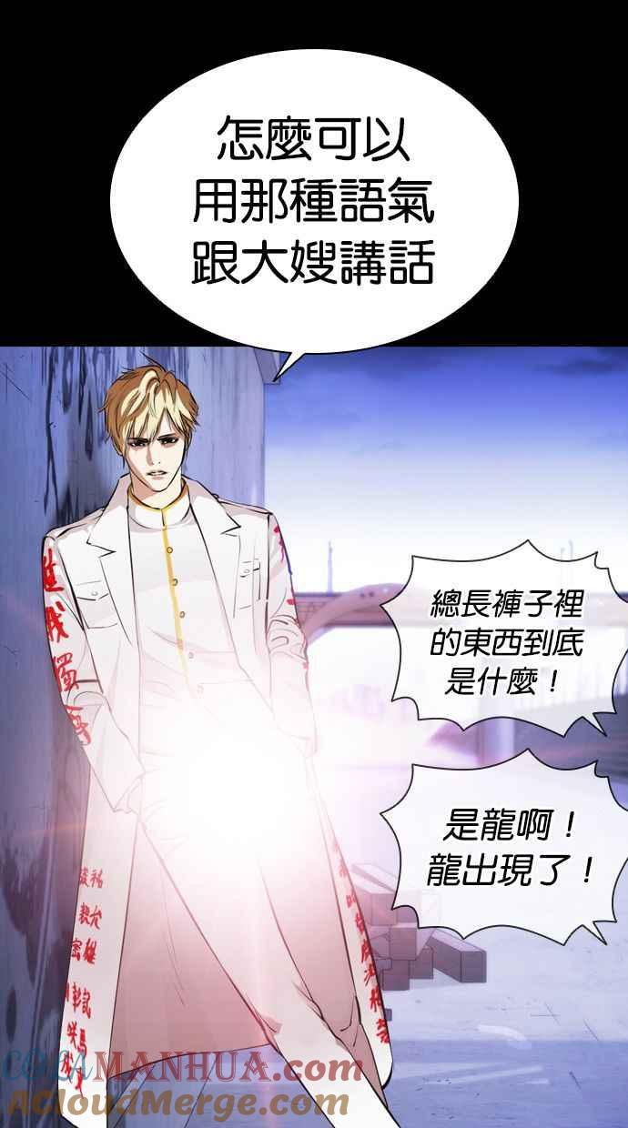 看脸时代 [第391话] 一姟会(第2家子公司) [20] 第41页