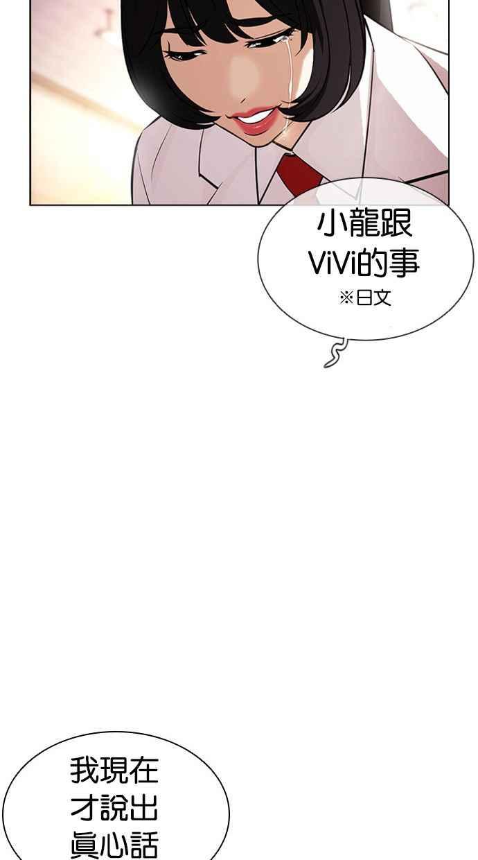 看脸时代 [第391话] 一姟会(第2家子公司) [20] 第135页
