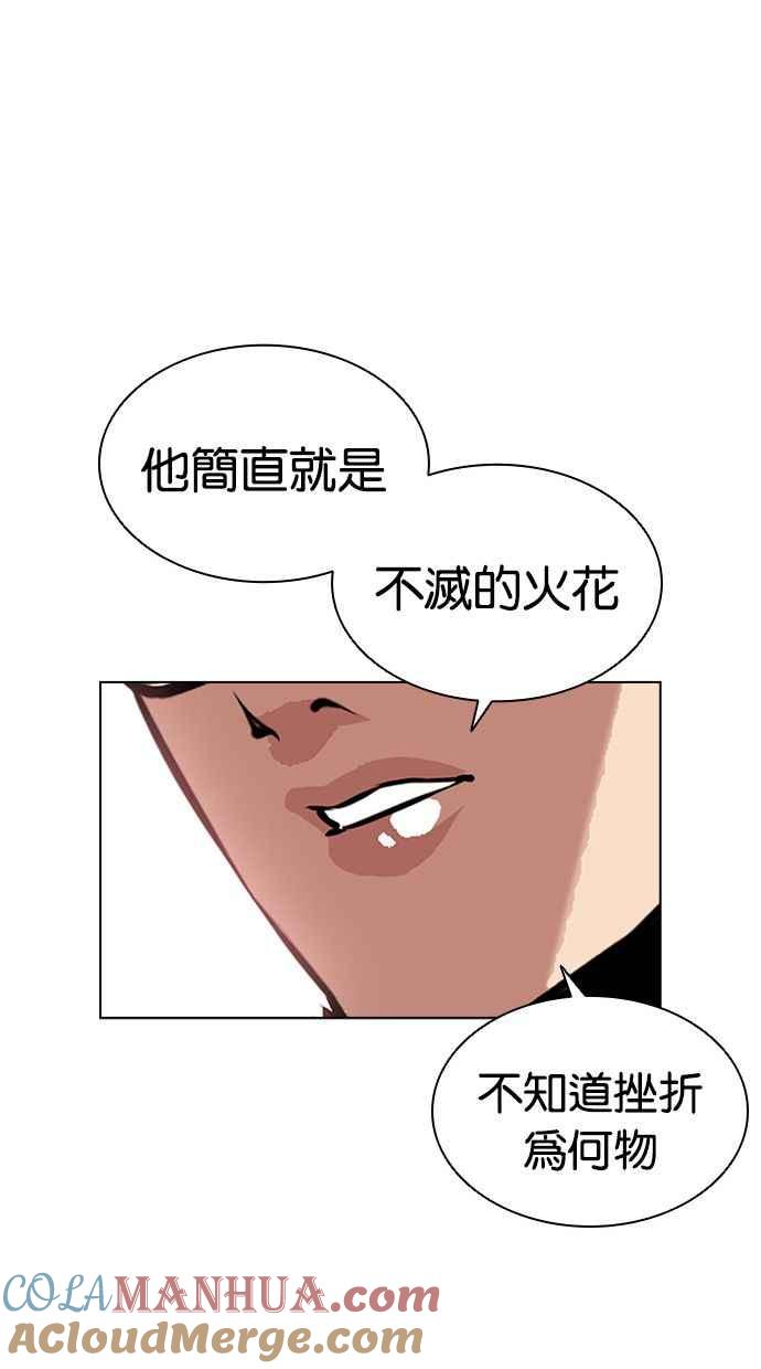 看脸时代 [第391话] 一姟会(第2家子公司) [20] 第77页