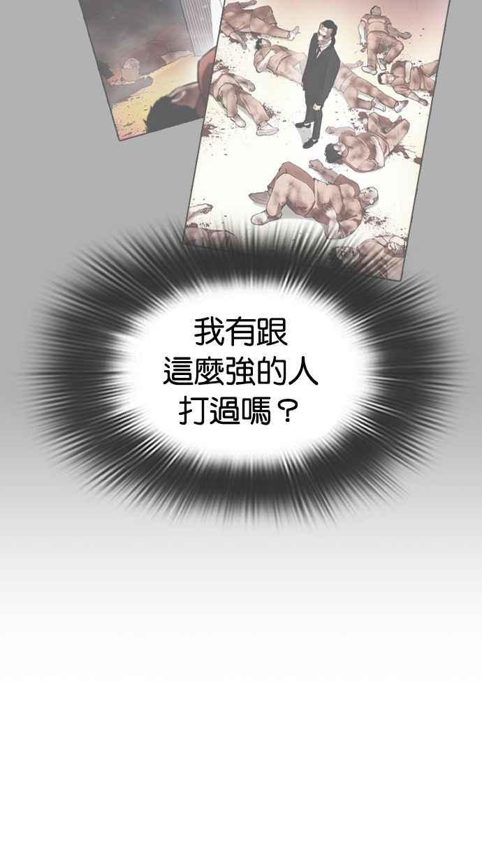 看脸时代 [第391话] 一姟会(第2家子公司) [20] 第96页